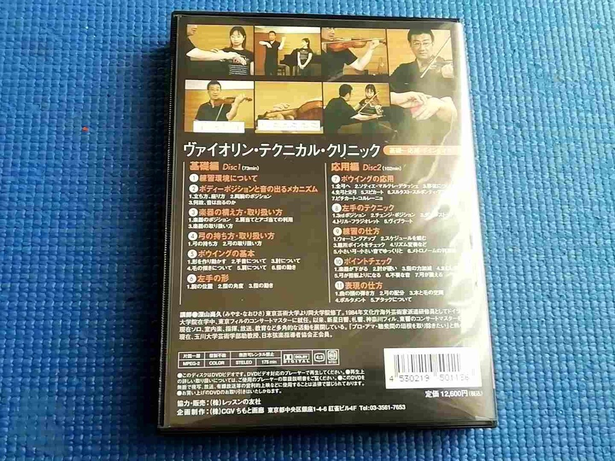 DVD 深山尚久 ヴァイオリンテ クニカル・クリニック 基礎～応用