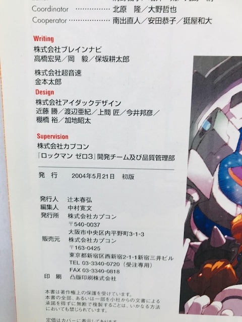 bN}@[@3@Sn^[ւ̋OՁ@KCh@U{@Ł@nKL Rock Mega Man Zero Guide GBA  Q[{/\tg 