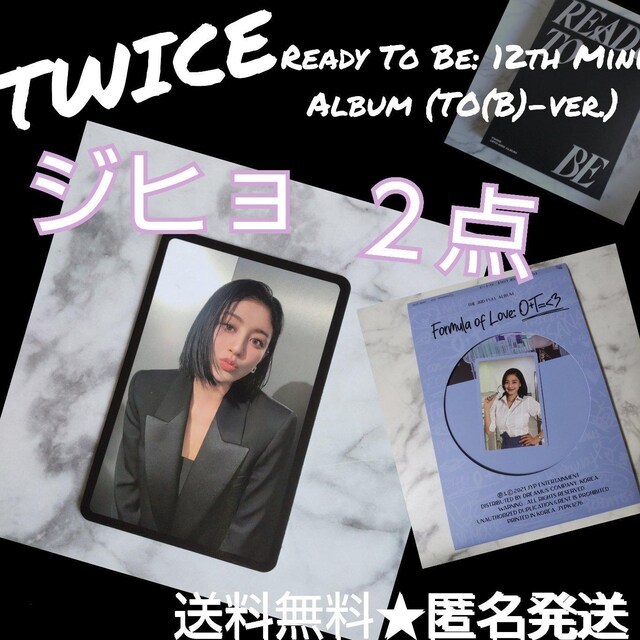 TWICEyTzgJȂǂQ_ (Wq)Ready To Be   ^gObY 