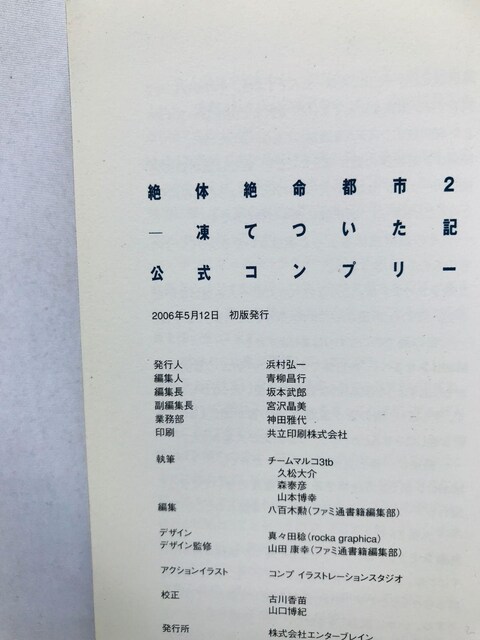 ̐▽ss 2@ĂL@Rv[gKCh@U{@Ł@с@ Disaster Report Guide  Q[{/\tg 