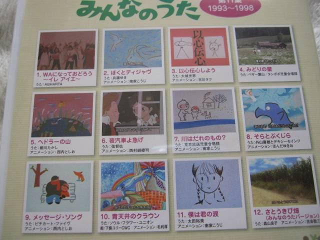 (未使用･未開封品)　ＮＨＫ みんなのうた 第11集 [DVD] 7z28pnb NHKみんなのうた 第11集 DVD -NHKグループ公式通販 - NHK