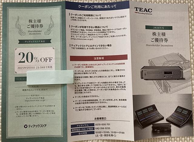 TEAC DҌ eBAbNXgAʔ̂ɂ20OFF 5 2025.5.31 ~j^[85~ 