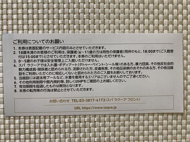 Spa LaQua h[ XpN[A DҊ 600~ 1 2025.12.10 ~j^[85~  `Pbg/ 