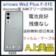 A arrows We2 plus F-51E 256 GB SIMt[@{