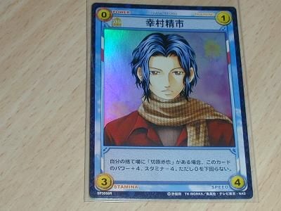 テニスの王子様トレカ プライベートスマイル～幸村精市:テニスの
