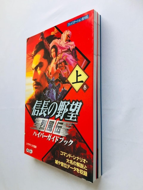 M̖]@󕗓`@nCp[KChubN@㊪@@U{@Ł@nKL Nobunaga's Ambition Guide  Q[{/\tg 