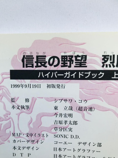 M̖]@󕗓`@nCp[KChubN@㊪@@U{@Ł@nKL Nobunaga's Ambition Guide  Q[{/\tg 