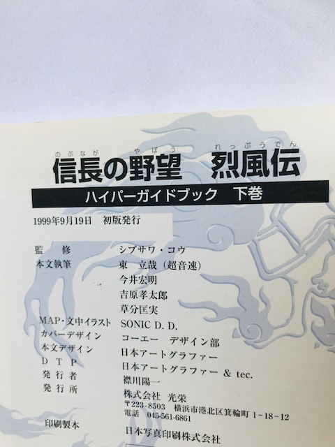 M̖]@󕗓`@nCp[KChubN@㊪@@U{@Ł@nKL Nobunaga's Ambition Guide  Q[{/\tg 