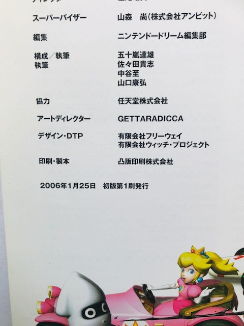 }IJ[gDS@CVQ[U{@KCh@Ł@Mario Kart Game Strategy Guide Book  Q[{/\tg 