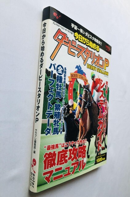 _[r[X^IP@PSP@U{@KCh@Ł@nKL Derby Stallion Strategy Guide Book  Q[{/\tg 