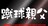 Re@/XebJ[(15cmjTbJ[AOόf