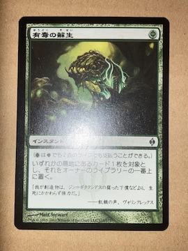 MTG NPH Lł̑h/Noxious Revival { 1