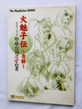 Ζq`@@t@ubN@떃䍑@U{@KCh@Ł@PS Fan Book Strategy Guide