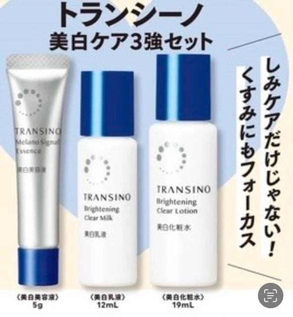 トランシーノ美白ケア3強セット:美容液 - オークション モバオク
