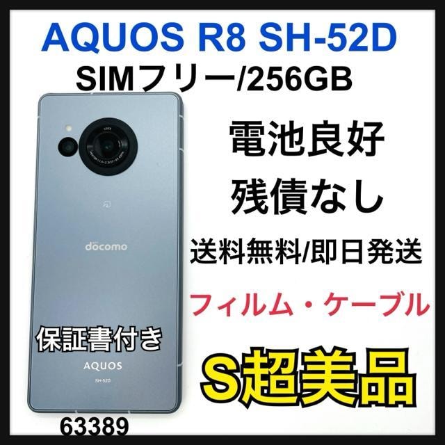 S AQUOS R8 SH-52D 256 GB u[ SIMt[@{   Ɠd/AV 