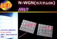 N-WGN  GkSJX^ LED[v@40@zCg