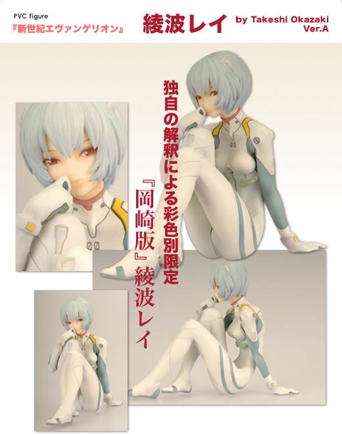 イベント限定品 岡崎版 綾波レイ アルビノ彩色Ver. （完成品