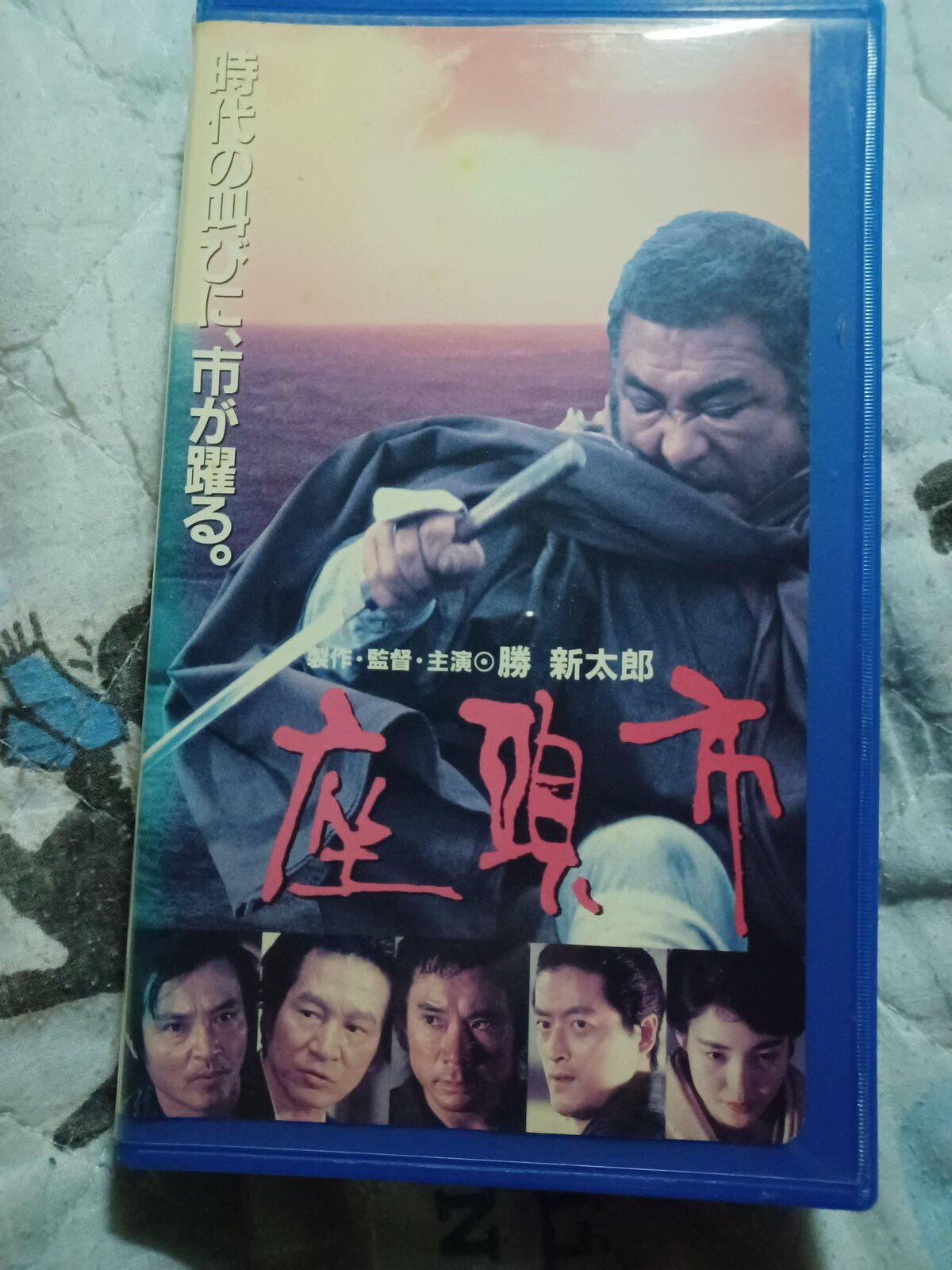☆勝新太郎 映画.最後の座頭市 ☆1989.2/4 松竹 劇場公開版:邦画