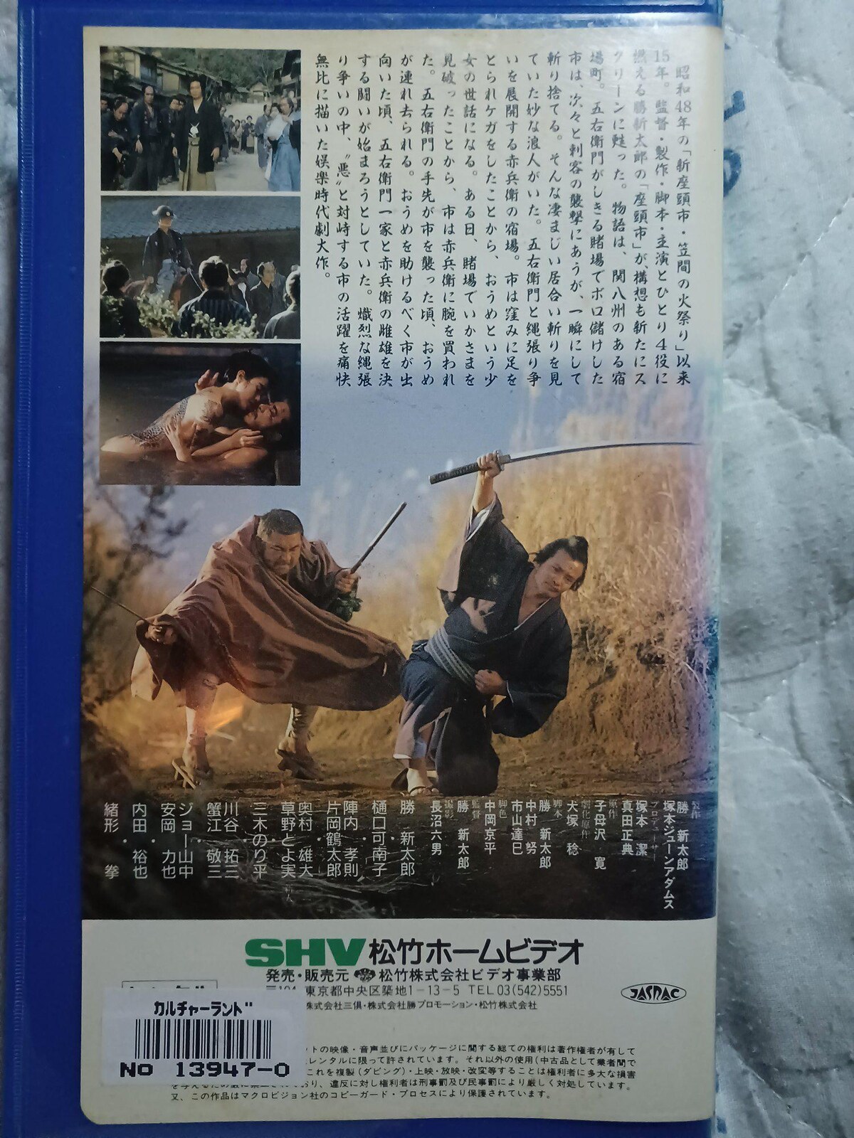 ☆勝新太郎 映画.最後の座頭市 ☆1989.2/4 松竹 劇場公開版 | CD
