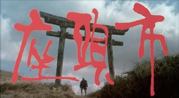 ☆勝新太郎 映画.最後の座頭市 ☆1989.2/4 松竹 劇場公開版 | CD