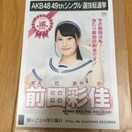 AKB48 Ocʉ@肢Ƃ̎@ʐ^