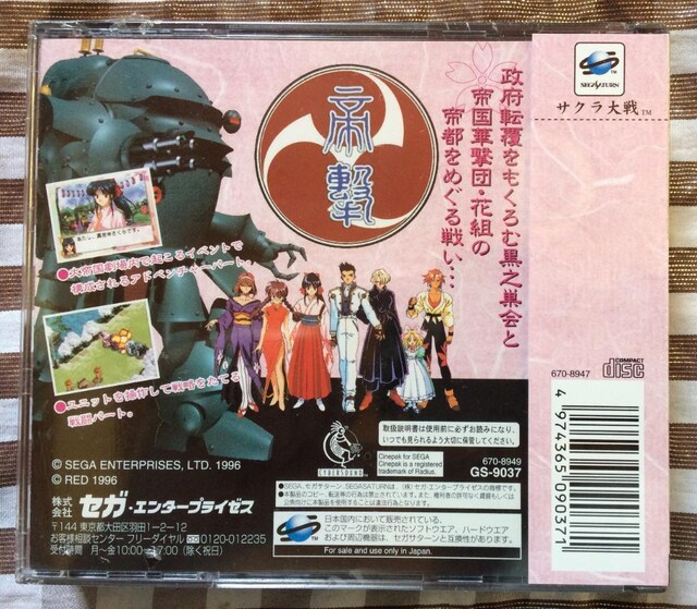 Vi SS TN ZKT^[ Sakura Wars Taisen Sega Saturn New  Sealed  Q[{/\tg 