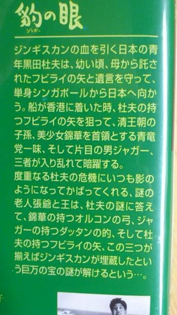 ☆『豹(ジャガー)の眼』懐かしのTVシリーズ ビデオ | CD/DVD