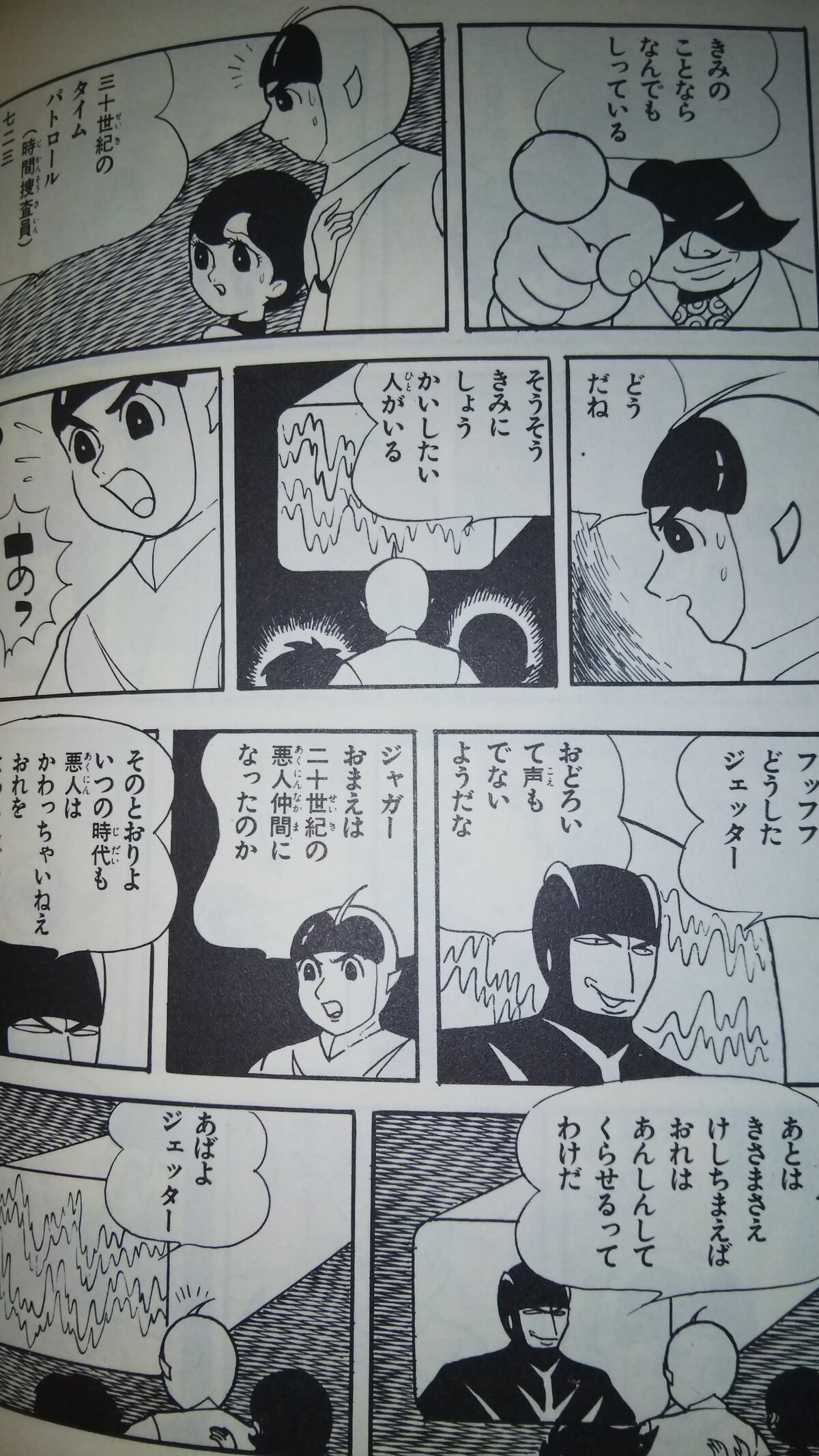 スーパージェッター（コミック）第１巻、２巻 スーパージェッター 全2巻 コミックペット(久松文雄) / 藤沢