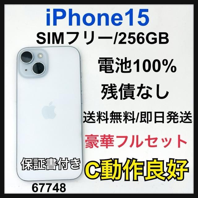 ǍD@100% iPhone 15 256 GB SIMt[ u[ {   Ɠd/AV 