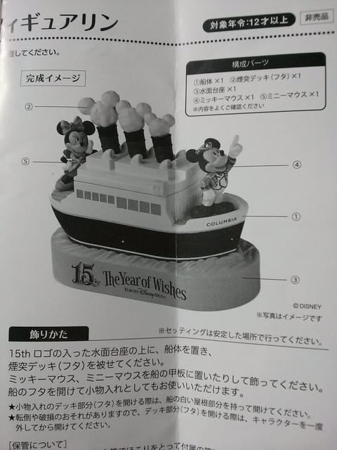 当選品☆KIRIN 東京ディズニーシー オリジナルフィギュアリン