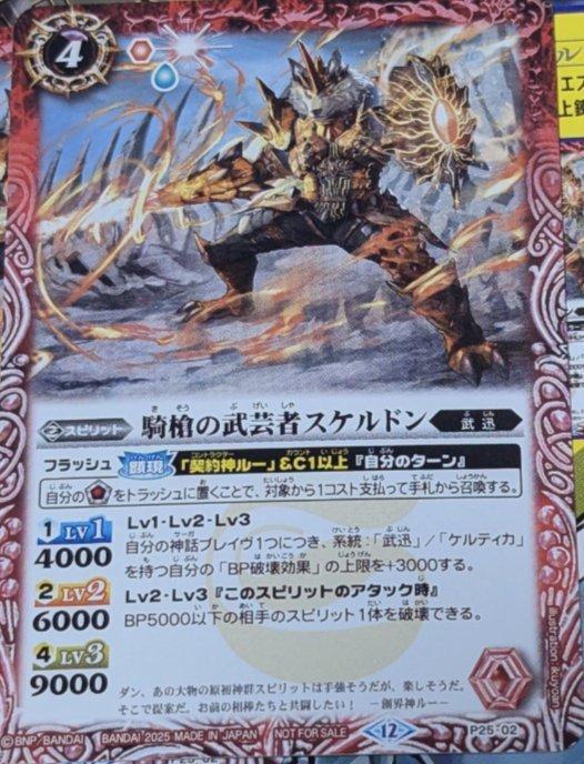 Vジャンプ8月号 付録バトルスピリッツ 騎槍の武芸者スケルドン 4
