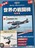 週刊デル・プラドコレクション 世界の戦闘機No.45 二式複座戦闘機 屠龍