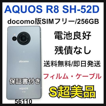 S AQUOS R8 SH-52D 256 GB u[ SIMt[