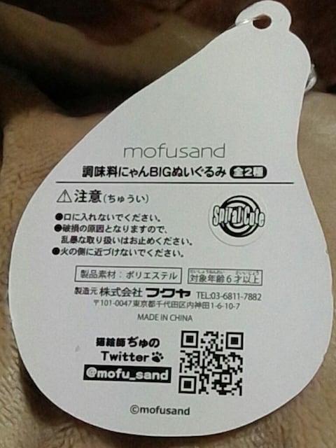 mofusandɂBIGʂ P`bv