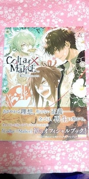 Collar~Malice