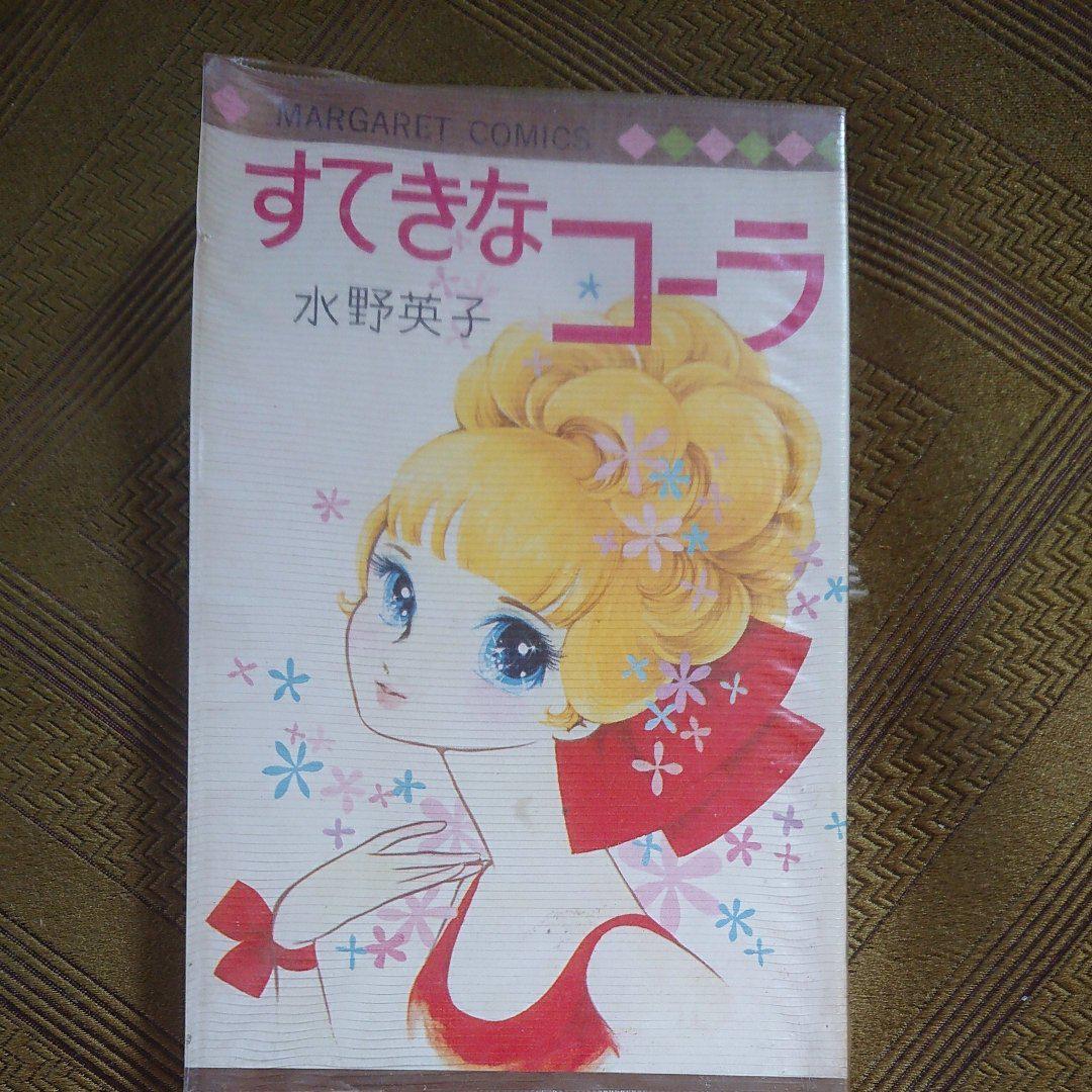 すてきなコーラ 水野英子 | アニメ/コミック/キャラクター