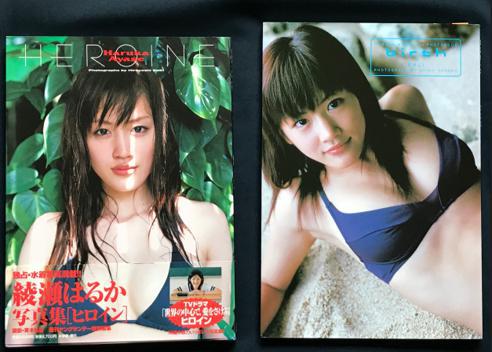 〇　綾瀬はるか　「写真集　２冊」 綾瀬はるか 写真集 2冊セット - メルカリ