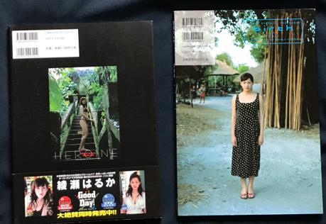 〇　綾瀬はるか　「写真集　２冊」 〇 綾瀬はるか 「写真集 2冊」:綾瀬はるか>写真集