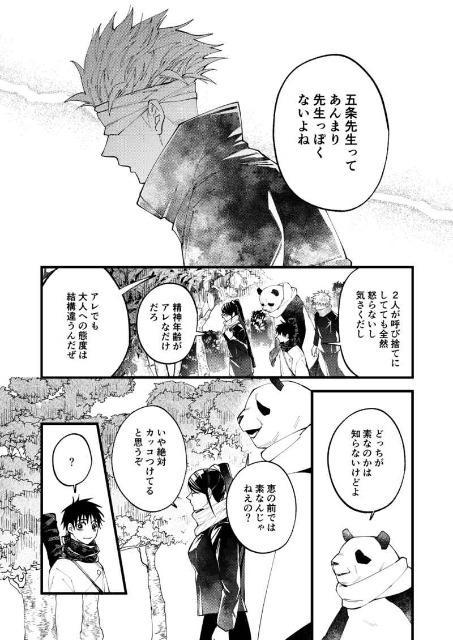 呪術廻戦　伏黒恵　五条 呪術廻戦同人誌「先生のお気に入り」《五条悟×伏黒恵》 | アニメ