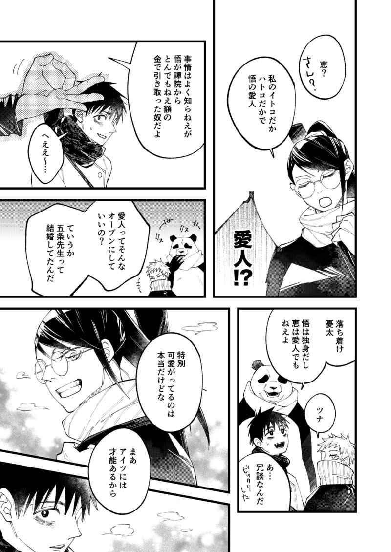 呪術廻戦　伏黒恵　五条 五条：900+ 件の「五条悟伏黒恵」のアイデアを見つけましょう