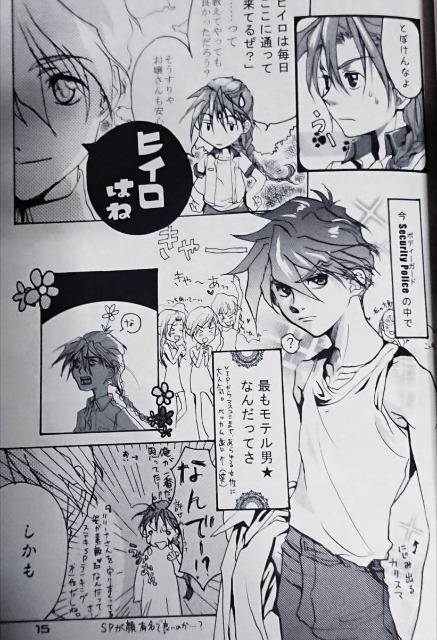 ガンダムW同人誌「パンドラの匣」《ヒイロ×リリーナ》【AQUA