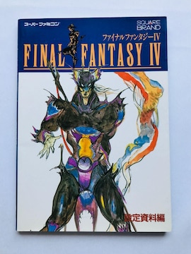 t@Cit@^W[hu@4@ݒ莑W@U{@KCh Final Fantasy Strategy Guide FC NES