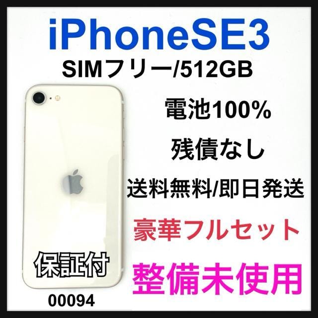 S 100% iPhone SE3 512 GBSIMt[ zCg {   Ɠd/AV 