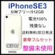 S 100% iPhone SE3 512 GBSIMt[ zCg {