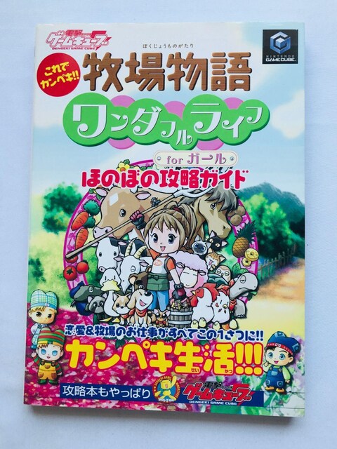 qꕨ@_tCt@for@K[@ق̂ڂ̍UKCh@U{@Ł@GC Harvest Moon Guide Book   Q[{/\tg 