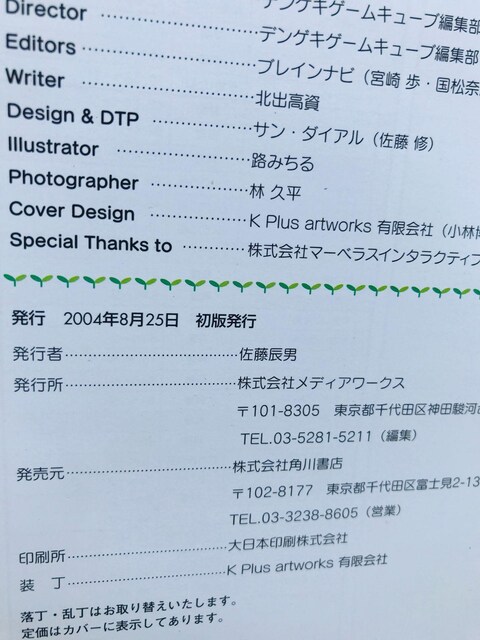 qꕨ@_tCt@for@K[@ق̂ڂ̍UKCh@U{@Ł@GC Harvest Moon Guide Book  Q[{/\tg 