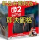 yViJzNintendo Switch2 }IJ[g[h_E[h {