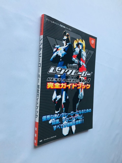 ^q[[No.1 SKChubN DC U{  RENT A HERO Guide Book Strategy  Q[{/\tg 