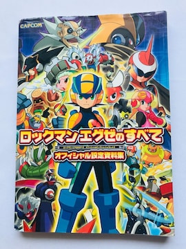 bN}GO[ׂ̂ā@ItBVݒ莑W@U{@Ł@KCh Rock Mega Man EXE Guide GBA