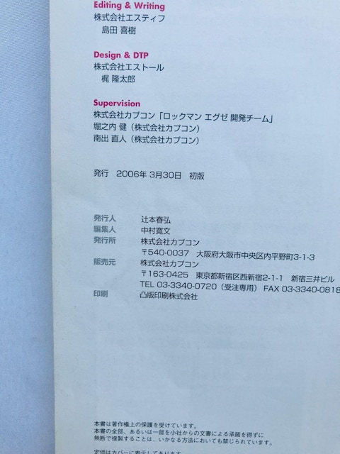 bN}GO[ׂ̂ā@ItBVݒ莑W@U{@Ł@KCh Rock Mega Man EXE Guide GBA  Q[{/\tg 